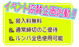 協賛