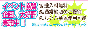 協賛イベント