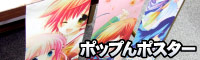 ポップん