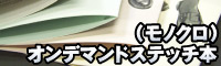 ステッチ