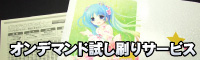 試し刷り