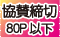 協賛イベント特典