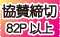 協賛イベント特典