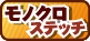 カラー表紙ステッチ