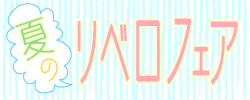 リベロ