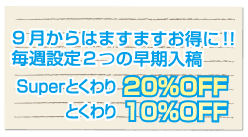 スーパーとくわり