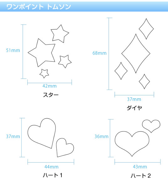 ワンポイントトムソン
