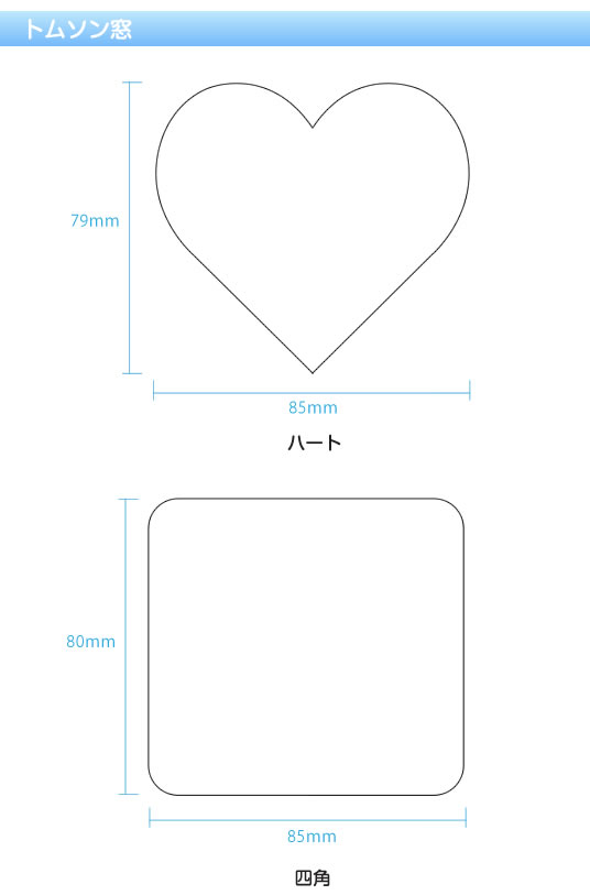 トムソン窓