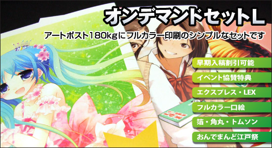 Lセット