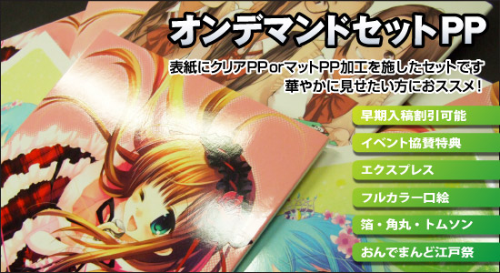 PPセット