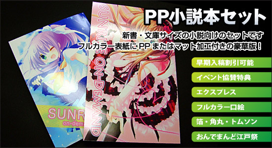 PP小説セット
