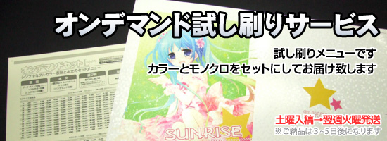 試し刷り