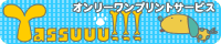 新しい仲間！yassuuu!!!