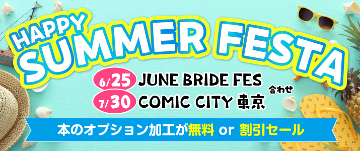 2023 HAPPY SUMMER FESTA