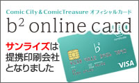 b2オンラインカード