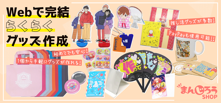 まんじろうSHOP byサンライズ