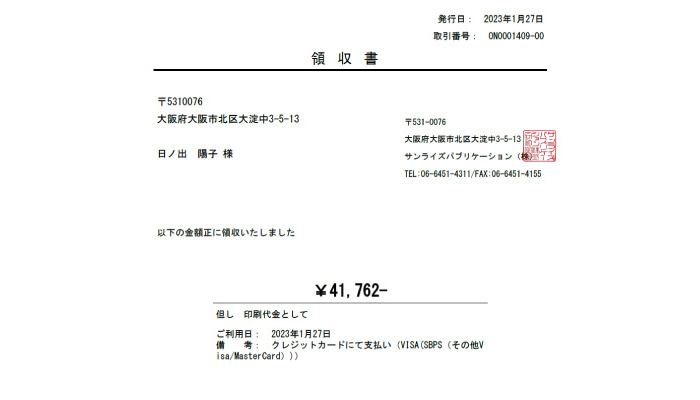 領収書見本