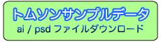トムソンテンプレDL