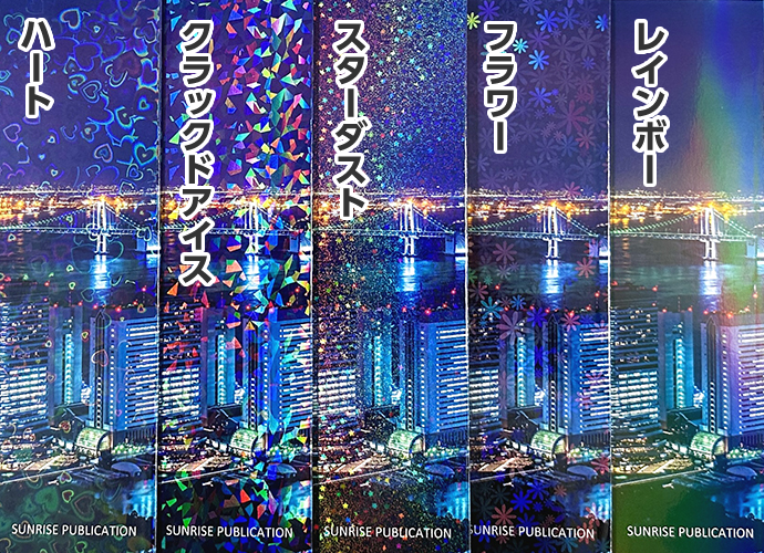 ホログラムPP加工：比較01