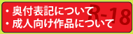 奥付・成人向けについて