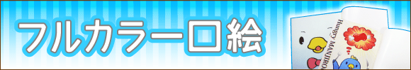 フルカラー口絵