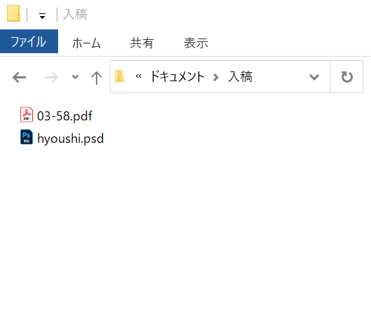 初回（初版）入稿時