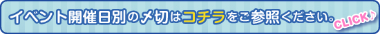 イベント