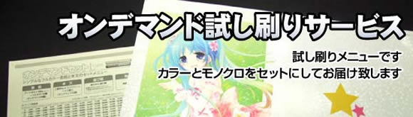 試し刷り